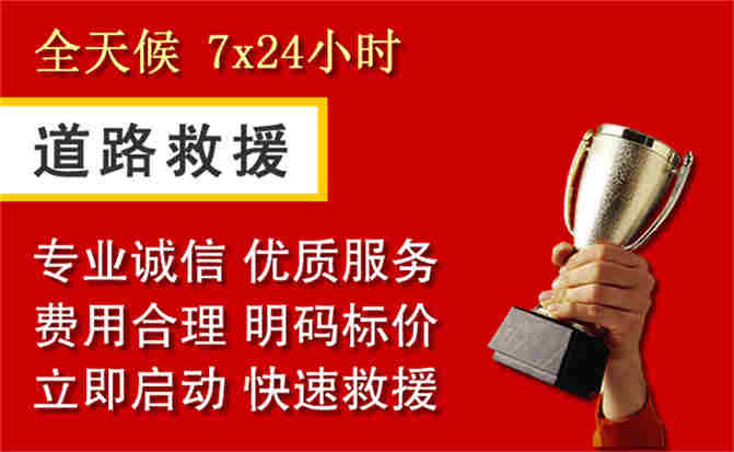 平乐道路救援公司