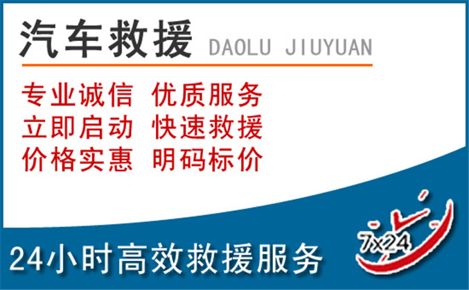 平乐汽车救援 平乐汽车救援