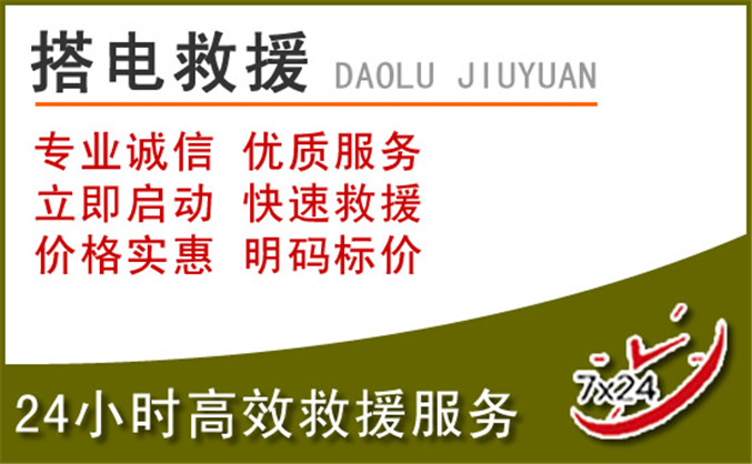 平乐汽车道路救援 平乐汽车道路救援