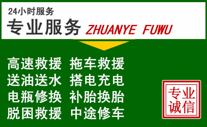 平乐附近汽车道路救援 平乐附近汽车道路救援