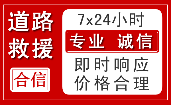 平乐新能源汽车救援 平乐新能源汽车救援